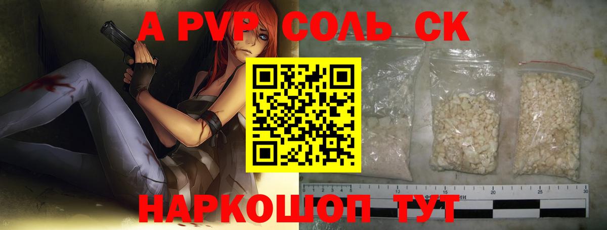 A-PVP мука  Alfa_PVP Crystall  Вход с VPN  Alpha PVP Соль  Южно-Сахалинск 