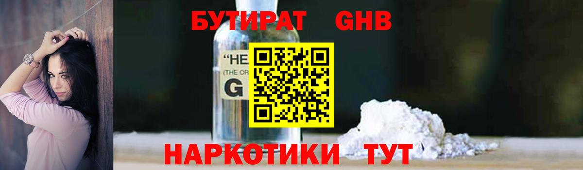 Бутират 1.4BDO Южно-Сахалинск