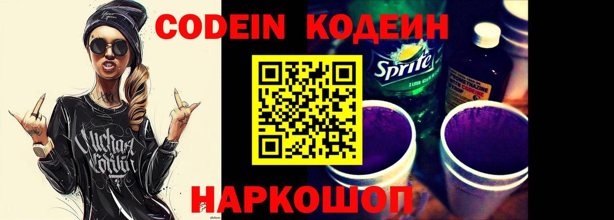 Южно-Сахалинск  Кодеиновый сироп Lean напиток Lean (лин)  Вход с VPN  Codein напиток Lean (лин) 