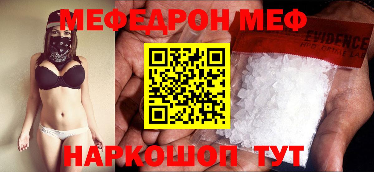 Меф VHQ  Вход с VPN  Мефедрон  МЯУ-МЯУ  МЕФ мука  Южно-Сахалинск 