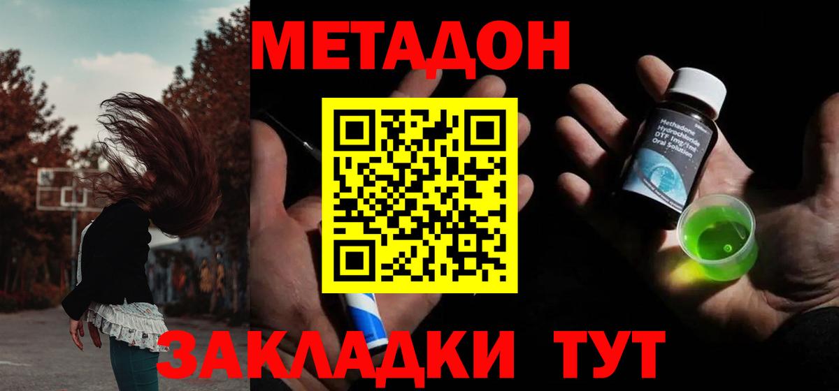 МЕТАДОН мёд  Вход с VPN  МЕТАДОН белоснежный  Южно-Сахалинск 