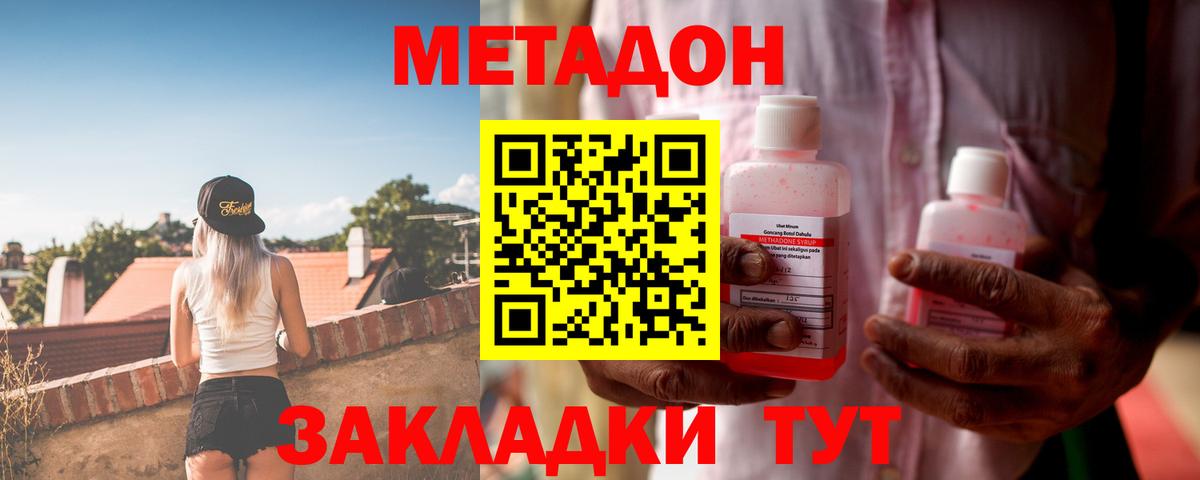 МЕТАДОН кристалл Южно-Сахалинск